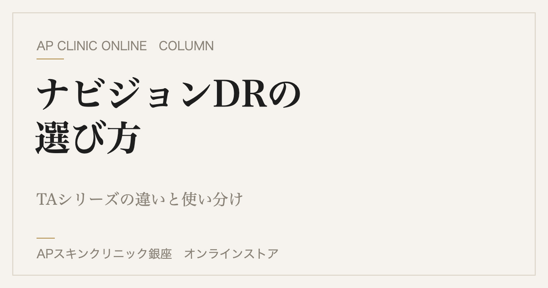 ナビジョンDRとは？TAシリーズの違いと選び方