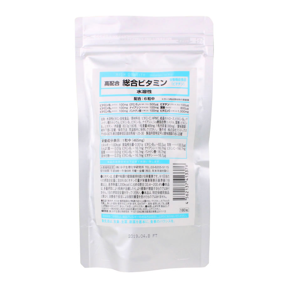 Wakasapri for Pro. 高配合 総合ビタミン・水溶性