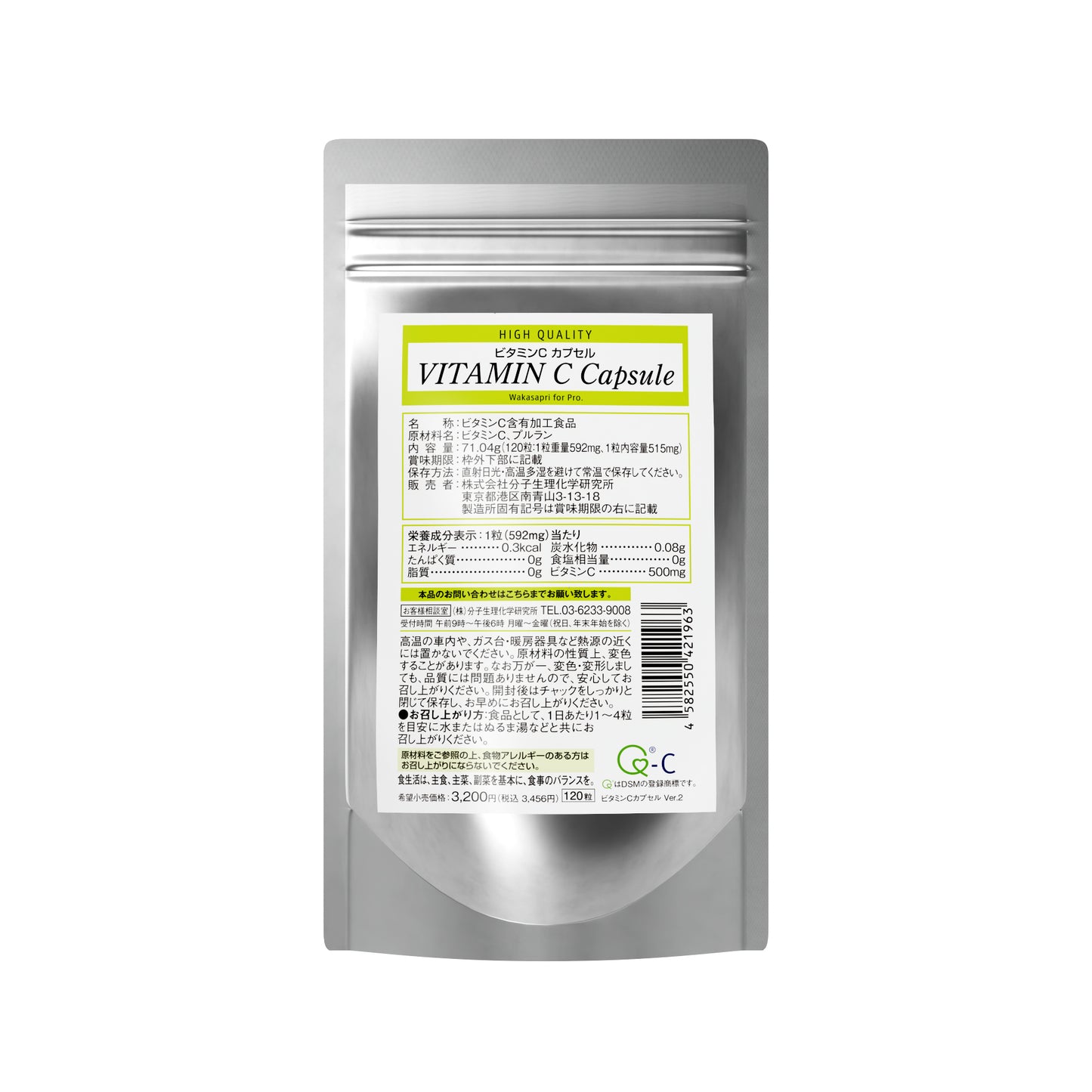 ワカサプリ　ビタミンCカプセル