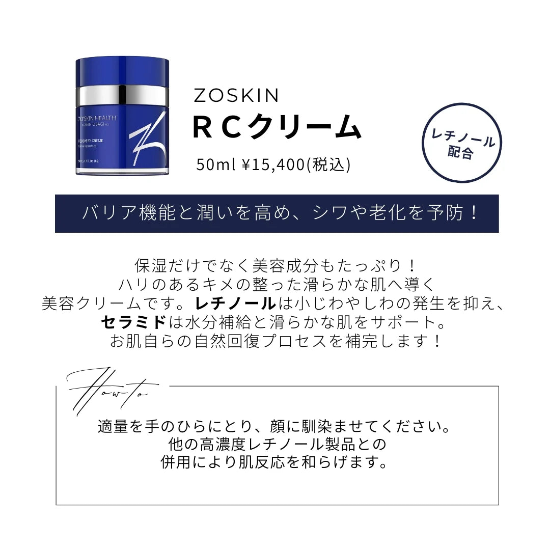 RCクリーム